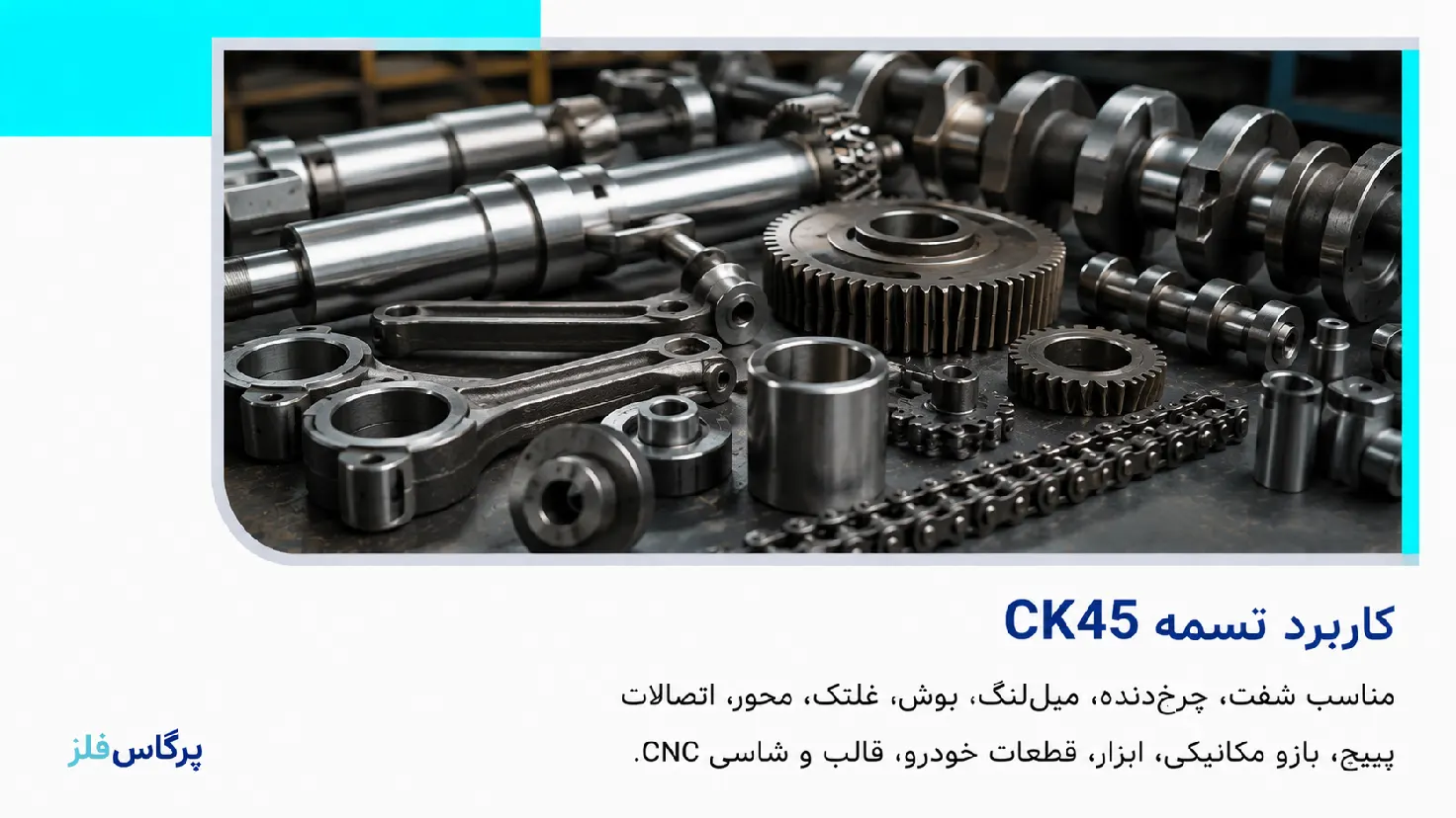 کاربرد تسمه ck45