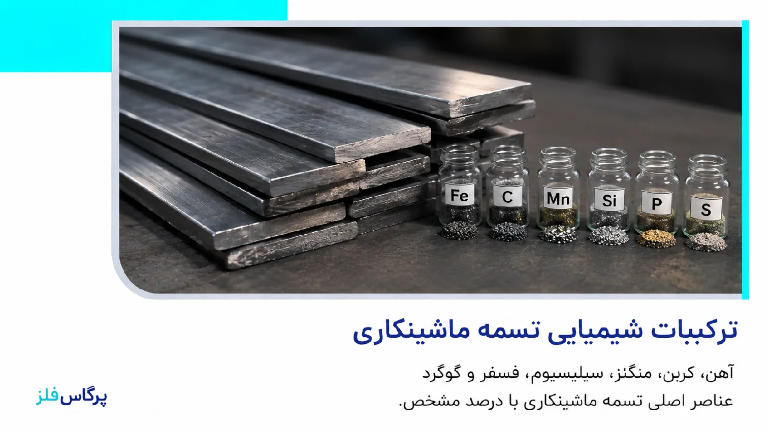 ترکیبات شیمیایی تسمه ماشینکاری ترکیبات شیمیایی تسمه ماشینکاری