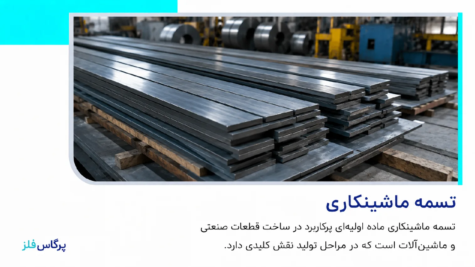 تسمه ماشین کاری تسمه ماشین کاری