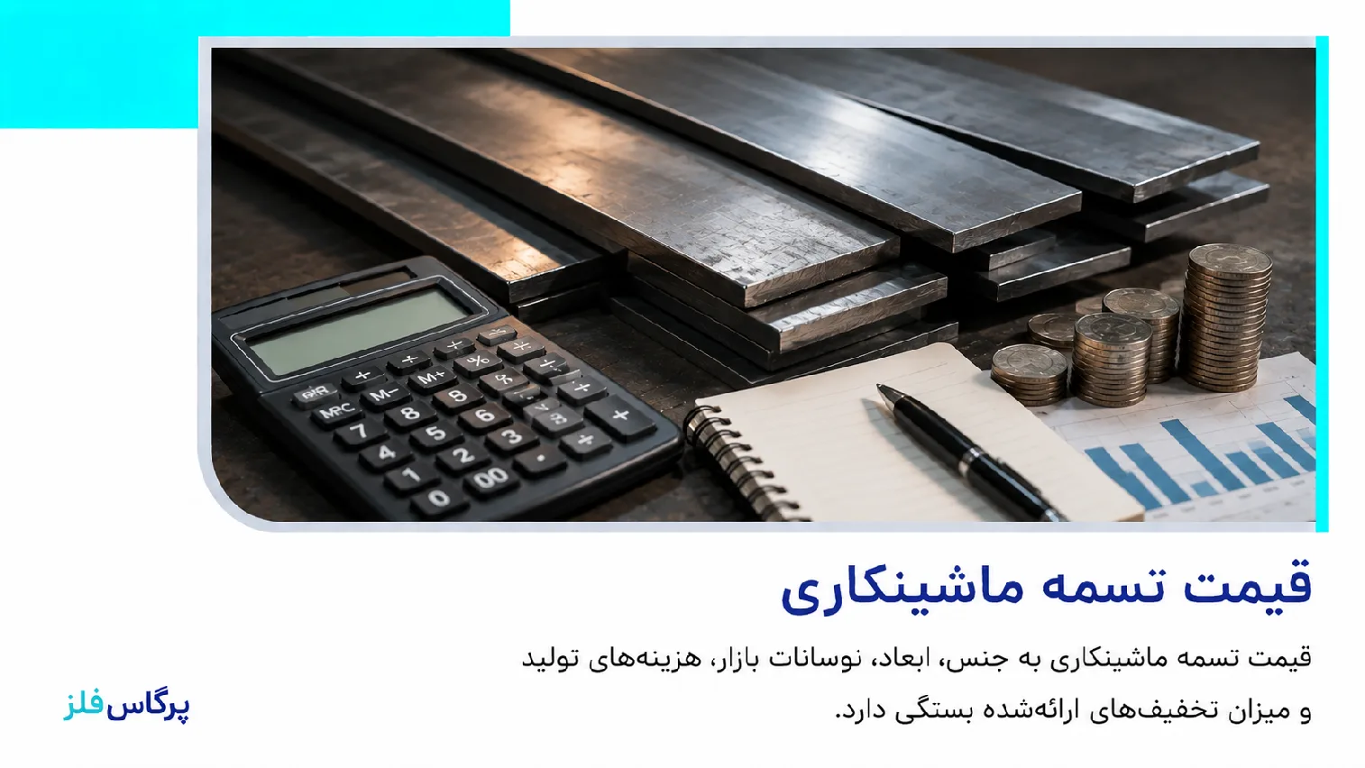 قیمت تسمه ماشینکاری قیمت تسمه ماشینکاری