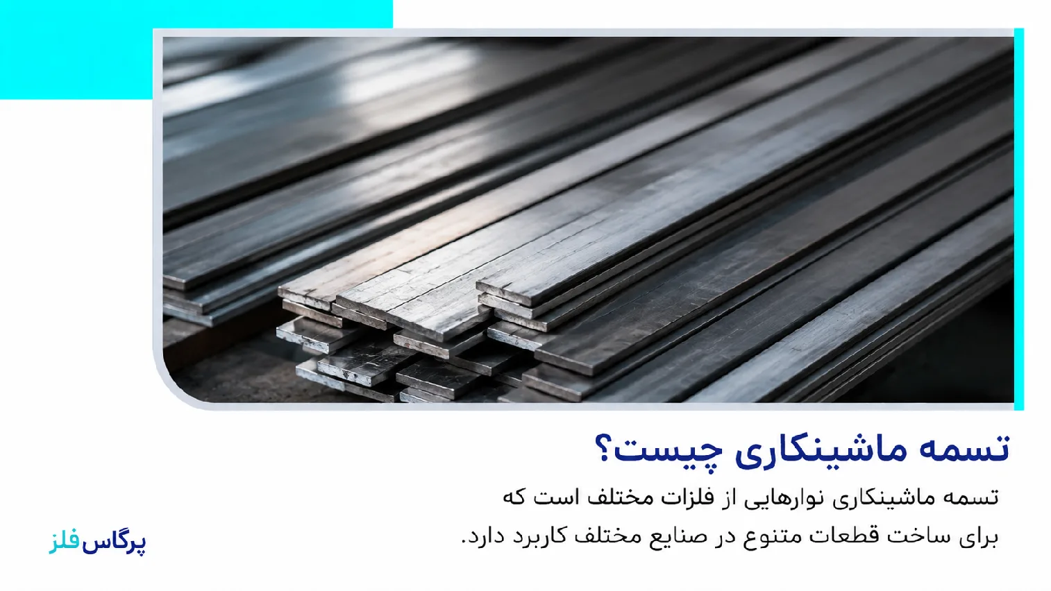 تسمه ماشینکاری چیست تسمه ماشینکاری چیست