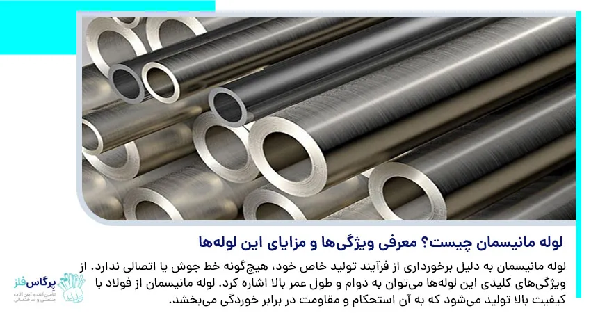 لوله مانیسمان چیست؟ معرفی ویژگی‌ ها و مزایای این لوله‌ ها