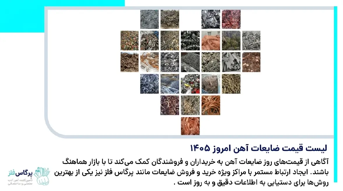 قیمت ضایعات آهن امروز قیمت ضایعات آهن امروز