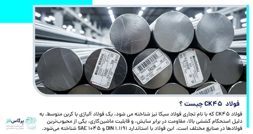 فولاد ck45