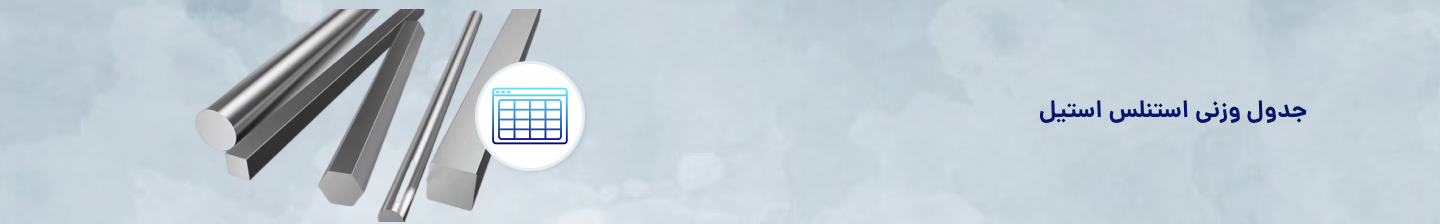 استنلس استیل